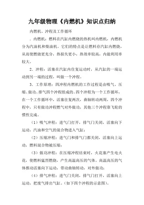 九年级物理《内燃机》知识点归纳