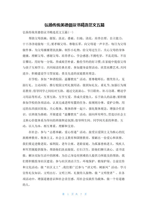 弘扬传统美德倡议书精选范文五篇