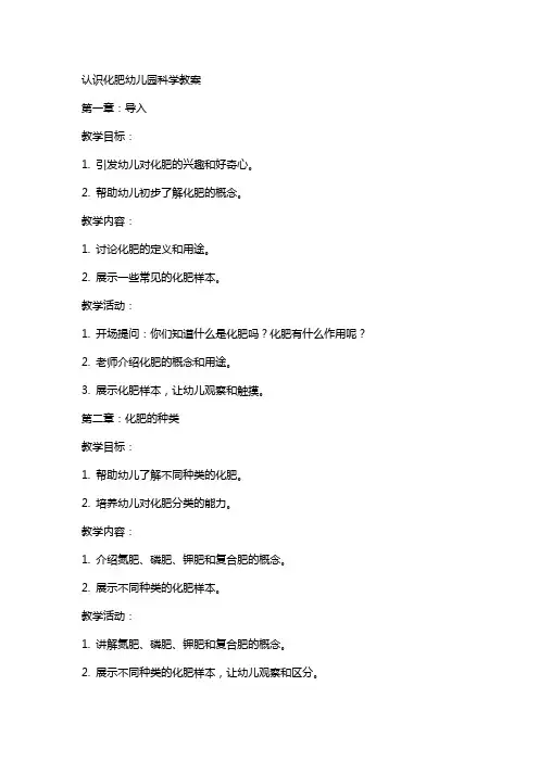 认识化肥幼儿园科学教案