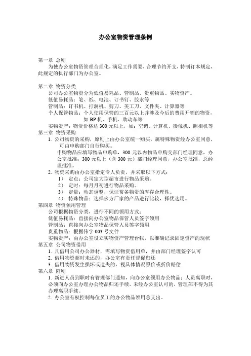人事管理表格办公室物资管理条例