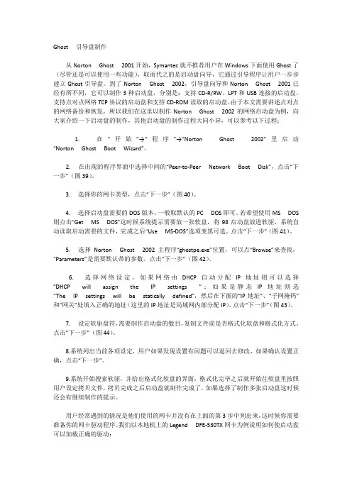 Ghost引导盘制作