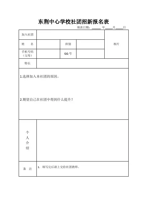 广播站、学生会报名表