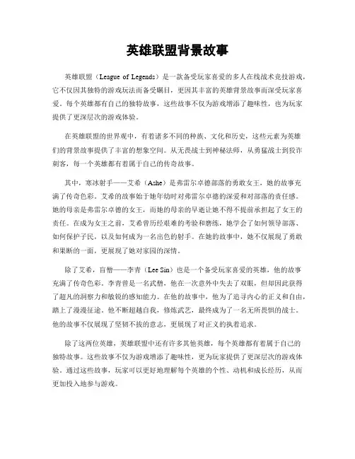 英雄联盟背景故事