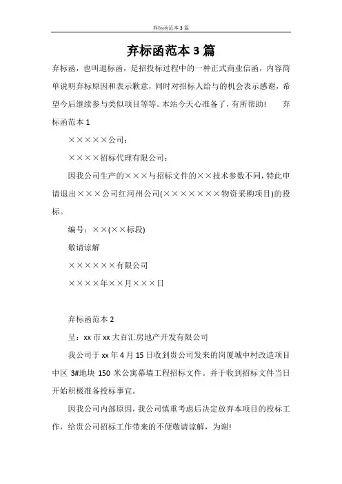弃标函范本3篇
