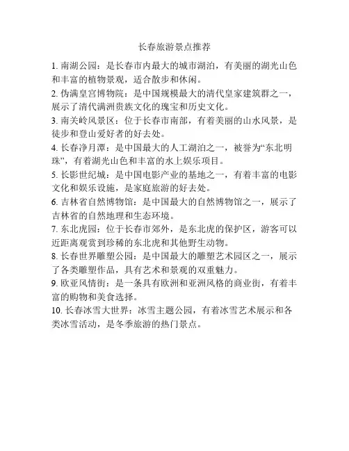 长春旅游景点推荐