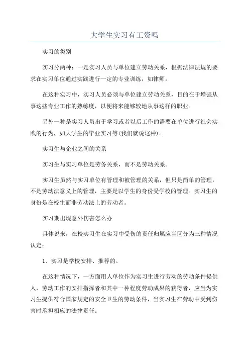 大学生实习有工资吗