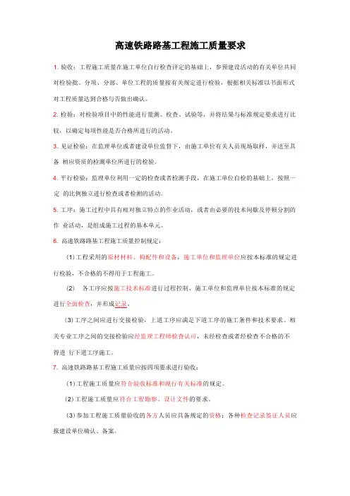 高速铁路路基工程施工质量要求20221128