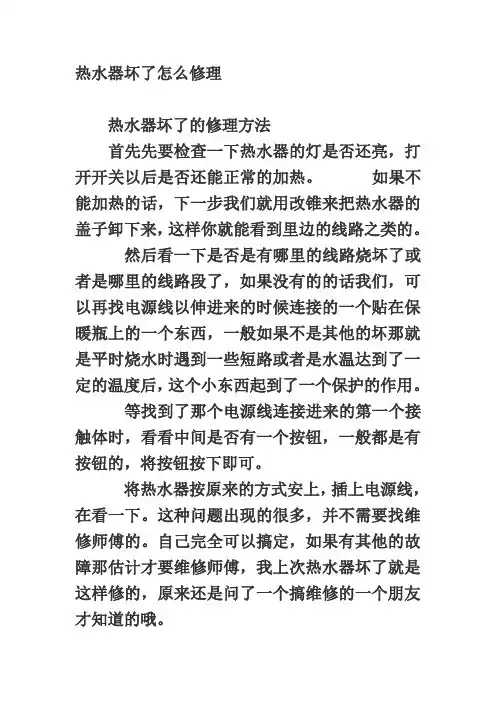 热水器坏了怎么修理