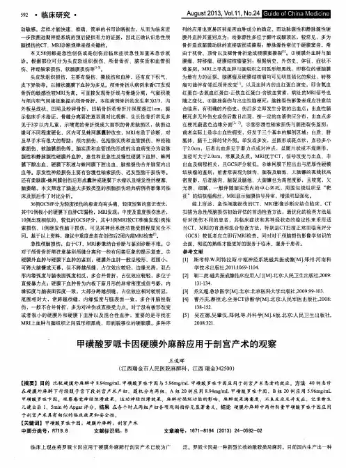 甲磺酸罗哌卡因硬膜外麻醉应用于剖宫产术的观察