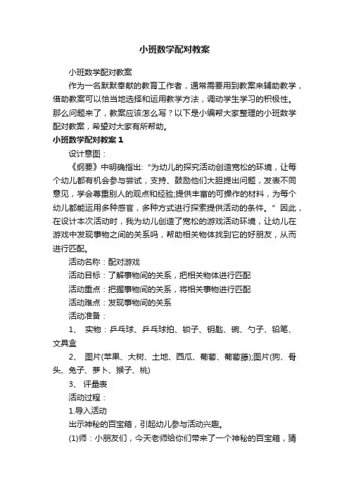 小班数学配对教案