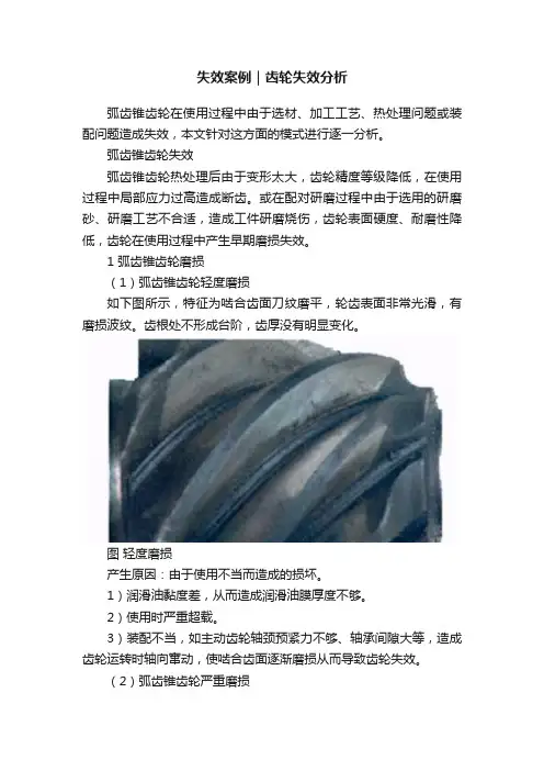失效案例｜齿轮失效分析