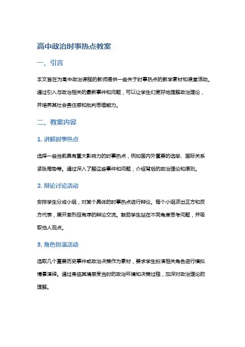 高中政治时事热点教案