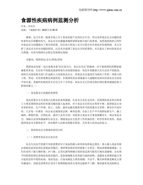 食源性疾病病例监测分析