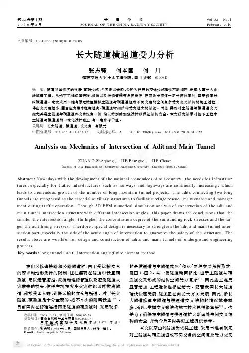 长大隧道横通道受力分析