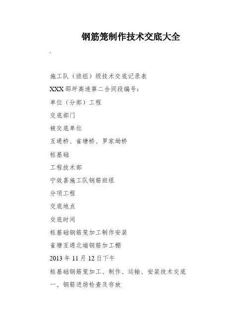 钢筋笼制作技术交底大全