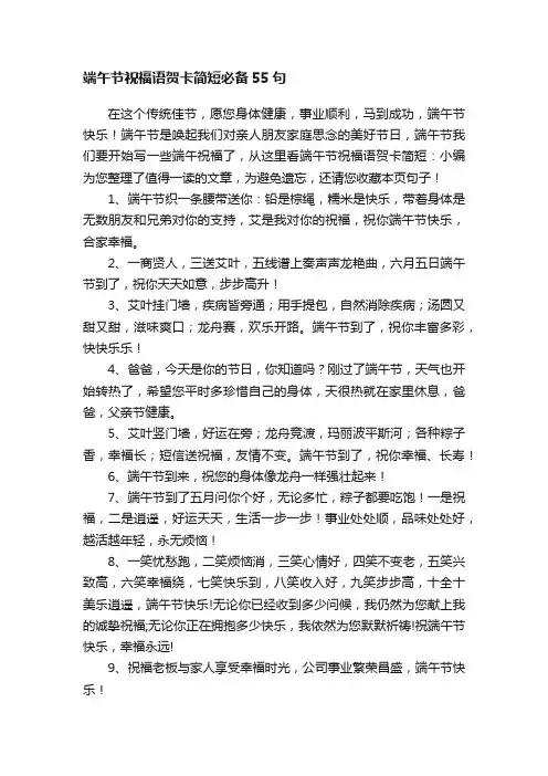 端午节祝福语贺卡简短必备55句
