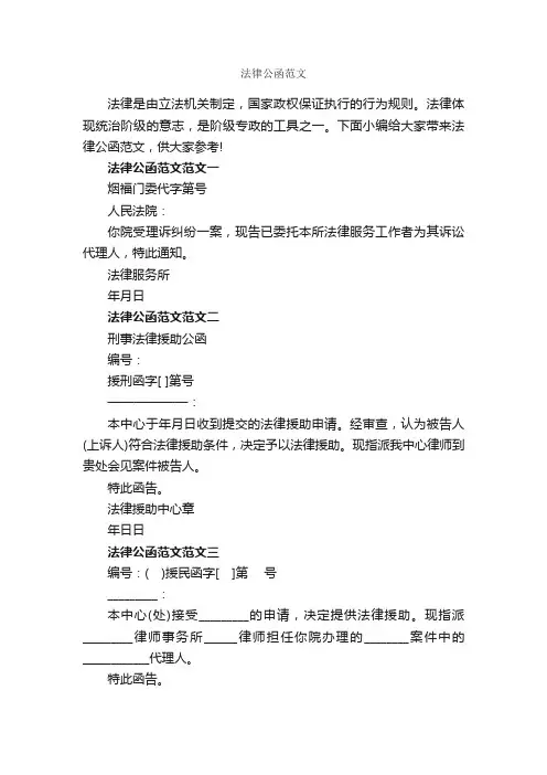 法律公函范文_公函_
