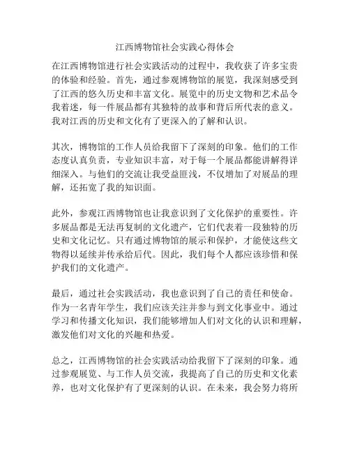 江西博物馆社会实践心得体会