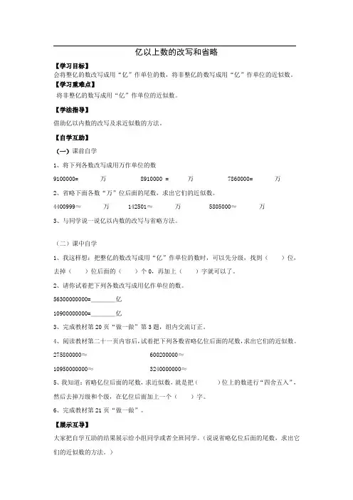 人教版数学四年级上册学案：亿以上数的改写和省略