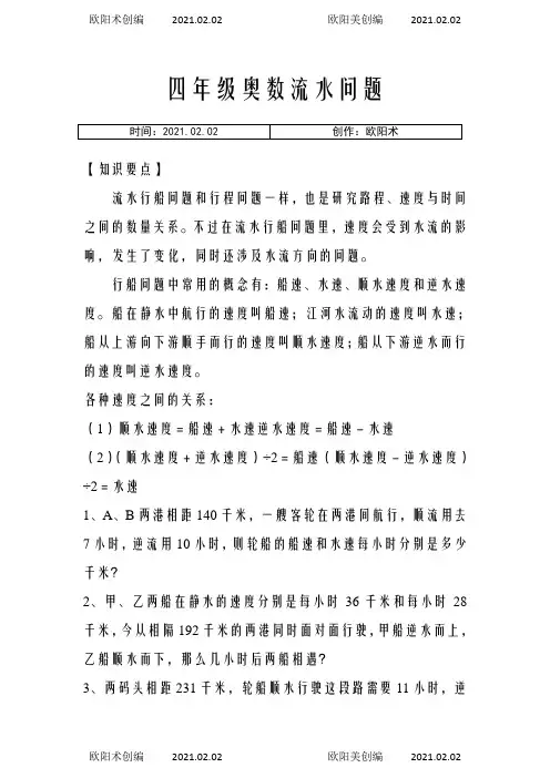 四年级奥数流水行船问题之欧阳术创编