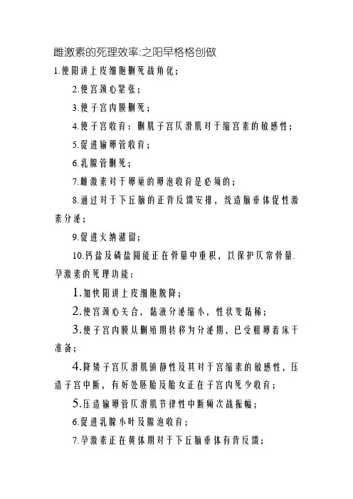 雌激素和孕激素的生理作用