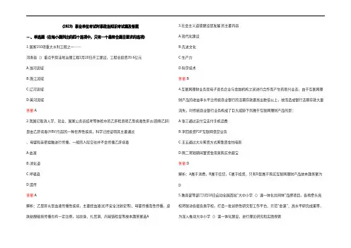 (2023)事业单位考试时事政治知识考试题及参考答案