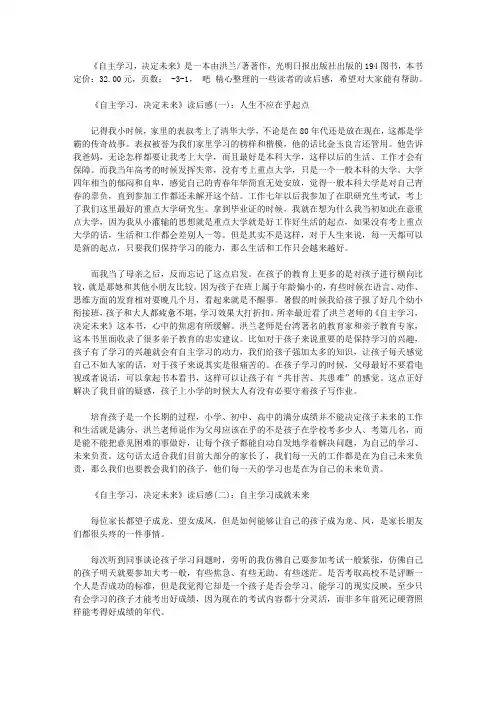 自主学习,决定未来读后感精选10篇【精选】