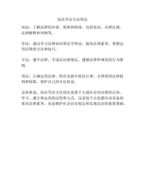知法学法守法用法
