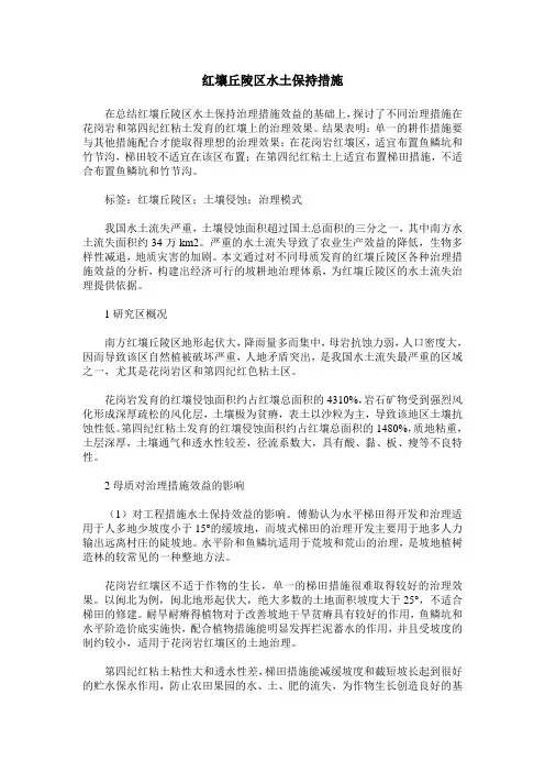 红壤丘陵区水土保持措施