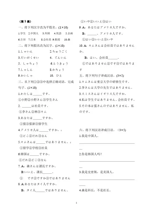 标准日本语同步测试卷_初级(含答案)