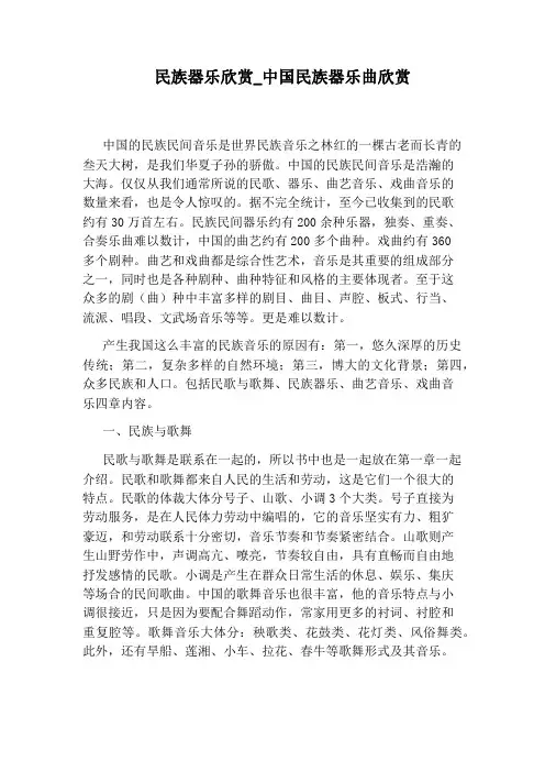 中国民族器乐曲欣赏