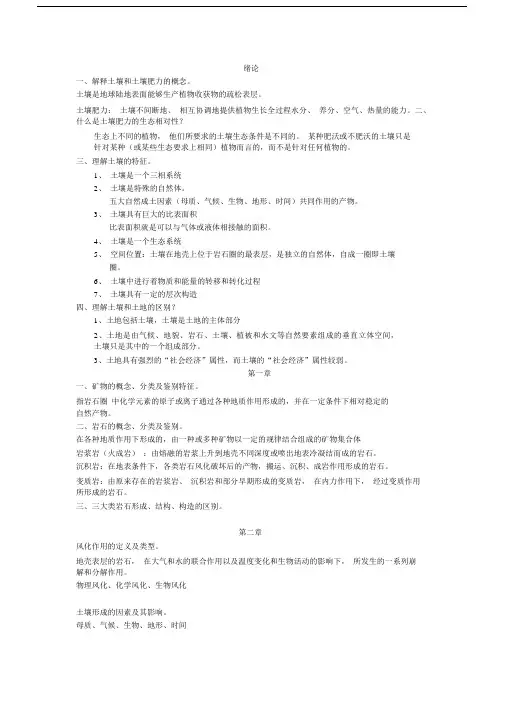 完整word版,北京林业大学土壤学复习资料.docx