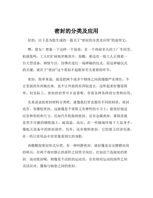 密封的分类及应用