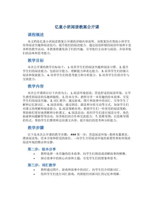 亿童小班阅读教案公开课