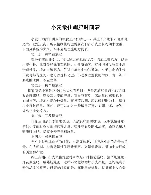 小麦最佳施肥时间表