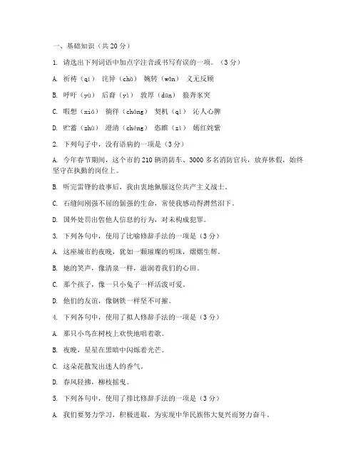 鄂教版八下语文期末试卷