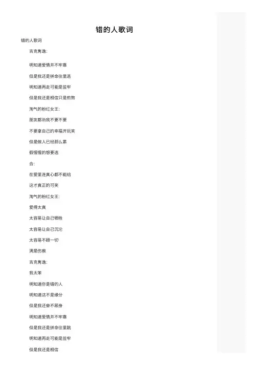 错的人歌词