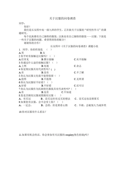 关于汉服的问卷调查