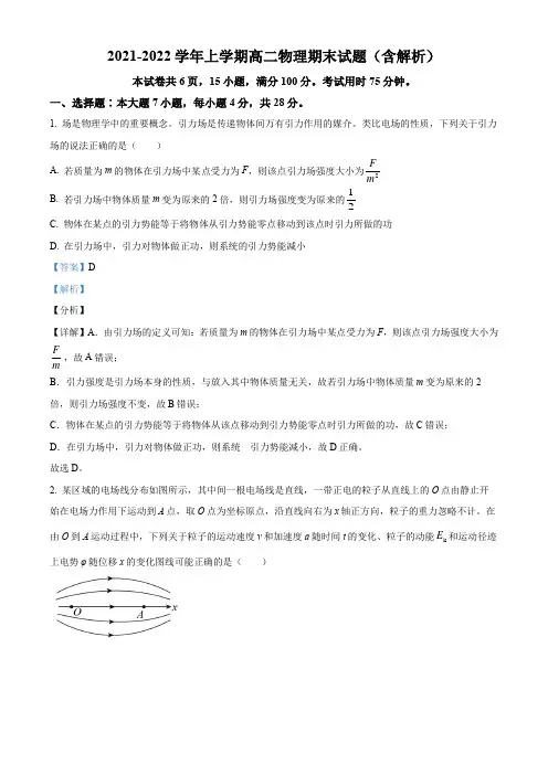 经典试题—2021-2022学年上学期高二物理期末试题(含解析)