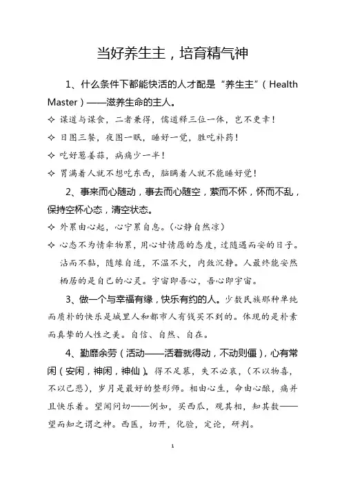当好养生主,培育精气神