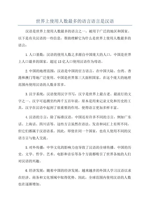 世界上使用人数最多的语言语言是汉语