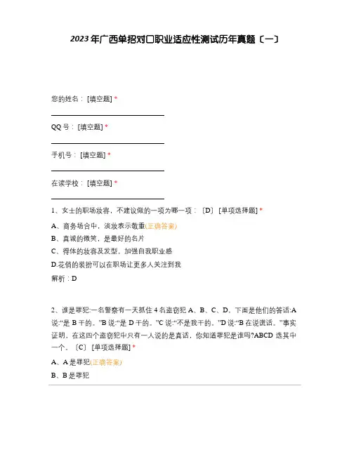 2023年广西单招对口职业适应性测试历年真题