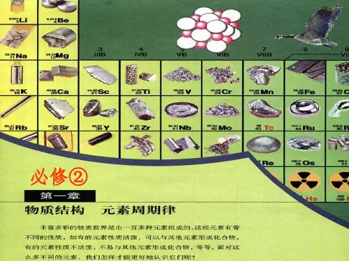 高中化学必修二1.1《元素周期表》ppt课件