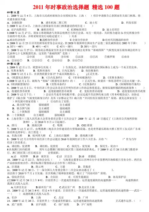 2011时事政治习题+答案