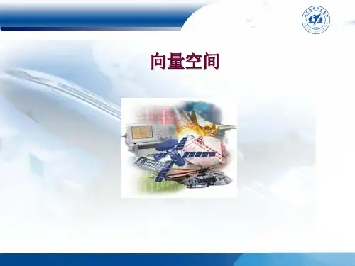 线性空间