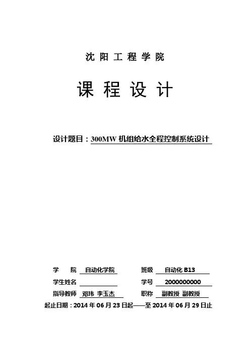 给水系统分析