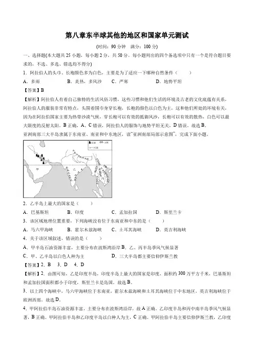 第八章东半球其他的地区和国家(单元测试)初中地理人教版七年级下册(2022年)