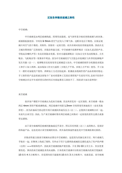 区别各种隔音玻璃之特性
