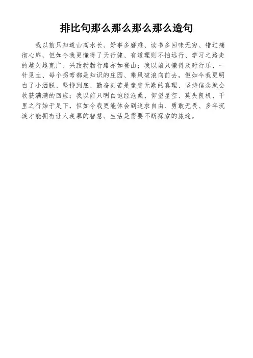 排比句那么那么那么那么造句
