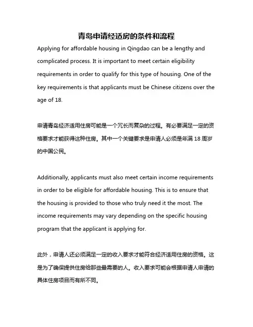 青岛申请经适房的条件和流程